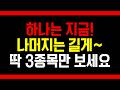 주식 [에코프로머티, 모나리자, 깨끗한나라] 지금 이 종목들이 왜?