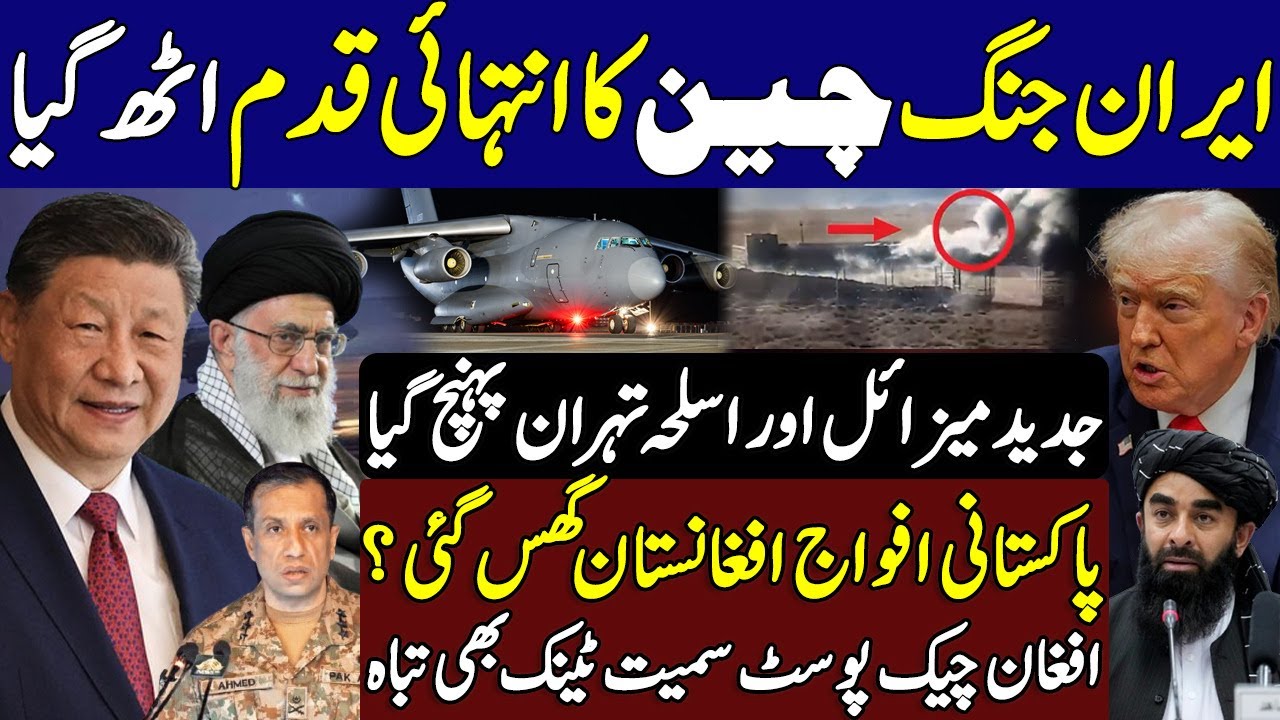China’s Massive Military Aid to Iran and pakistan Strikes  afghan Hideouts