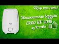 Обзор Увлажнитель воздуха ERGO HU 2048 из Rozetka