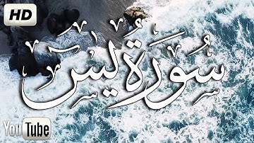 سورة ياسين ( یس) كامله | تلاوة هادئة تريح الاعصاب 💚القران الكريم💚 بصوت جميل جدا جدا Surah Yasin Full
