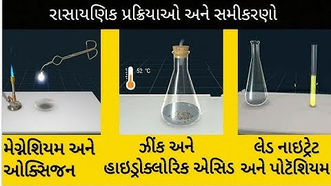 STD 10 Sub Science and Tech Ch 1 રાસાયણિક પ્રક્રિયાઓ અને સમીકરણો Gujarat Board GSEB