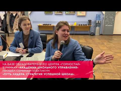 «Академия школьного управления».