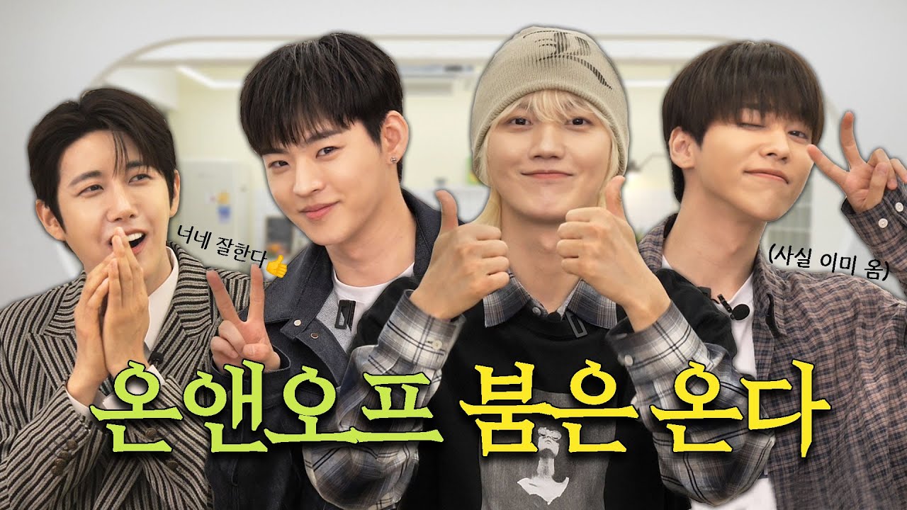 (ENG)[EP.6] ※최초 동반입대 그룹※ '온앤오프' 전역 완료🔥 군입보이들의 좌충우돌 예능 적응기ㅋㅋㅋ | 광집사