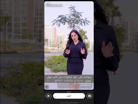 نغم عزيز مدينة الشيخ محمد بن راشد دبي الامارات العربية المتحدة استثمار عقار ملكة جمال