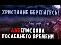 &quot;Начальствующие служителя&quot; — что это за служение? Христианские проповеди