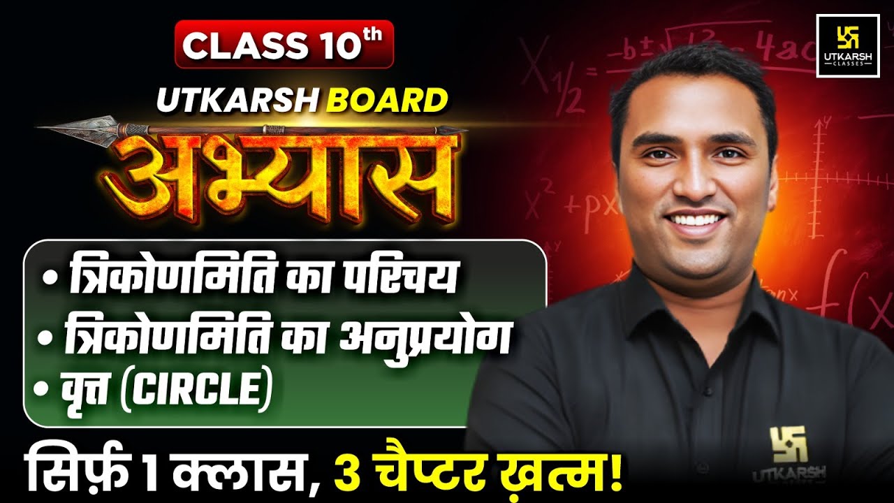 RBSE Board Abhyas 2026 | Class 10th Maths Chapter 8 to 10 Complete Revision | Pawan Pareek Sir