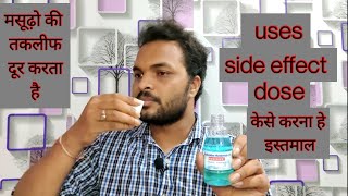 hexidine mouthwash how to use in hindi ||