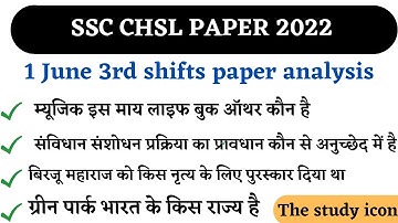Ssc chsl 1 June 3rd shift paper ।  । Ssc chsl paper analysis 2022 | Ssc chsl 3rd shift paper