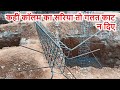 Cutting Length of Column Steel | कहीं कॉलम का सरिया तो गलत काट न दिए