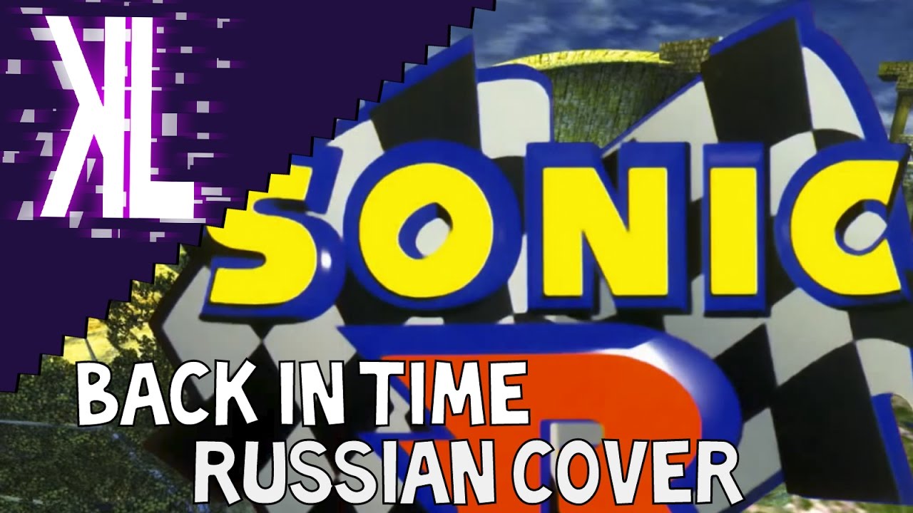 Back In Time (Sonic R) - Russian Cover