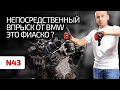 🤦‍♂️ Что не так с непосредственным впрыском у мотора BMW N43? Разбираем его косяки и ошибки