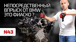 What's wrong with direct injection in the BMW N43 engine? Subtitles!