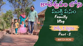 mukthivanam park part 2 / family vlogs kaleswaram park #kaleswaram #familyvlog