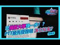 比倫敦大學快一步！？ PTT搶先發聲明 誰在搞鬼？｜政經關不了（精華版）｜2022.02.08