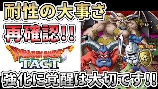 【ドラクエタクト】属性耐性はとても大事!!「ブオーン」ノーマルで実験!!初心者必見!!「ジャミ」だけじゃない「ひくいどり」や「ほのうのせんし」の覚醒も頑張ろう!!【ゲーム実況】