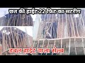 22 फिटं छत की हाईट पे सटरिंग केसे करे| मेरी contraction साईड पे ये काम हुआ| house contractions side
