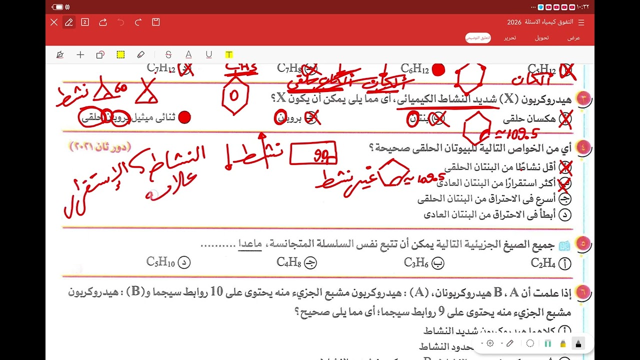 حل تدريبات كتاب التفوق ٢٠٢٦ الباب الخامس الدرس السادس (الألكانات الحلقية) 