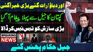 Big Victory Of Imran Khan In Attock Jail As New Order About Facilites|Makhdoom Shahabuddin