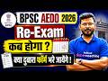 BPSC AEDO New Exam Date 2026 | AEDO Re Exam Date? | BPSC AEDO Exam News | Abid Sir | Bihar Testbook