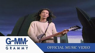 คนใช้ชีวิต - เสือ ธนพล【OFFICIAL MV】