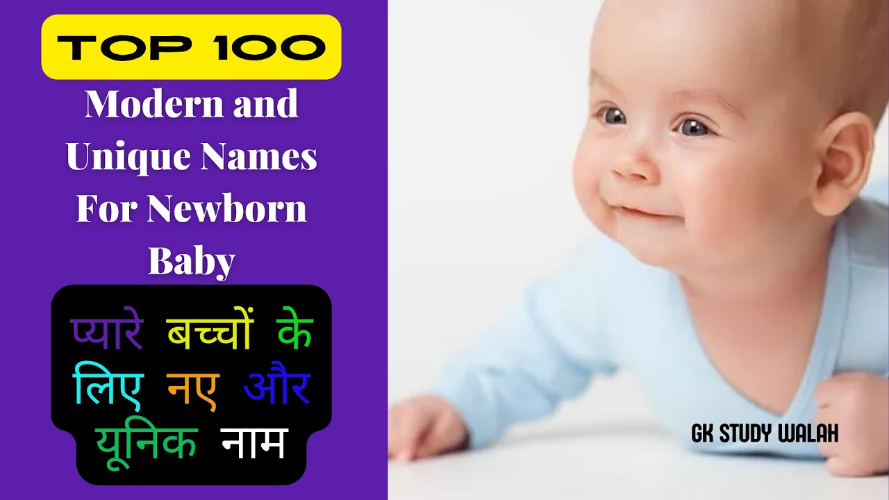 100 Short Names for Hindu Baby Boy 2024 छोटे और प्यारे से नाम हिंदू