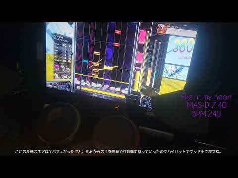 【GITADORA】Fire in my heart MAS-D (FC)