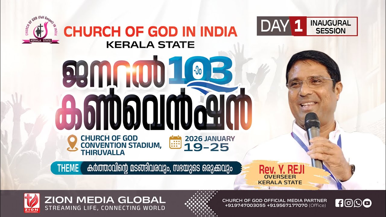 103rd GENERAL CONVENTION  2026 | COG , KERALA STATE | DAY 1 | INAUGURAL SESSION | 19 JAN 2026 | LIVE