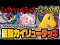 【ポケポケ】新環境カイリューデッキの完成系！ミュウex＆ペラップで作る最強デッキを解説！！【ポケカポケット】