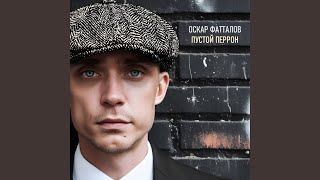 картинка: ПУСТОЙ ПЕРРОН