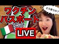 【ライブ配信】イタリア