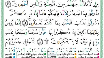 حمزة الجزائري سورة السجدة مكتوبة برواية ورش عن نافع