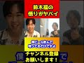 鈴木福の大人顔負けの悟りがヤバイ!【ひろゆき/感動/名言】#shorts