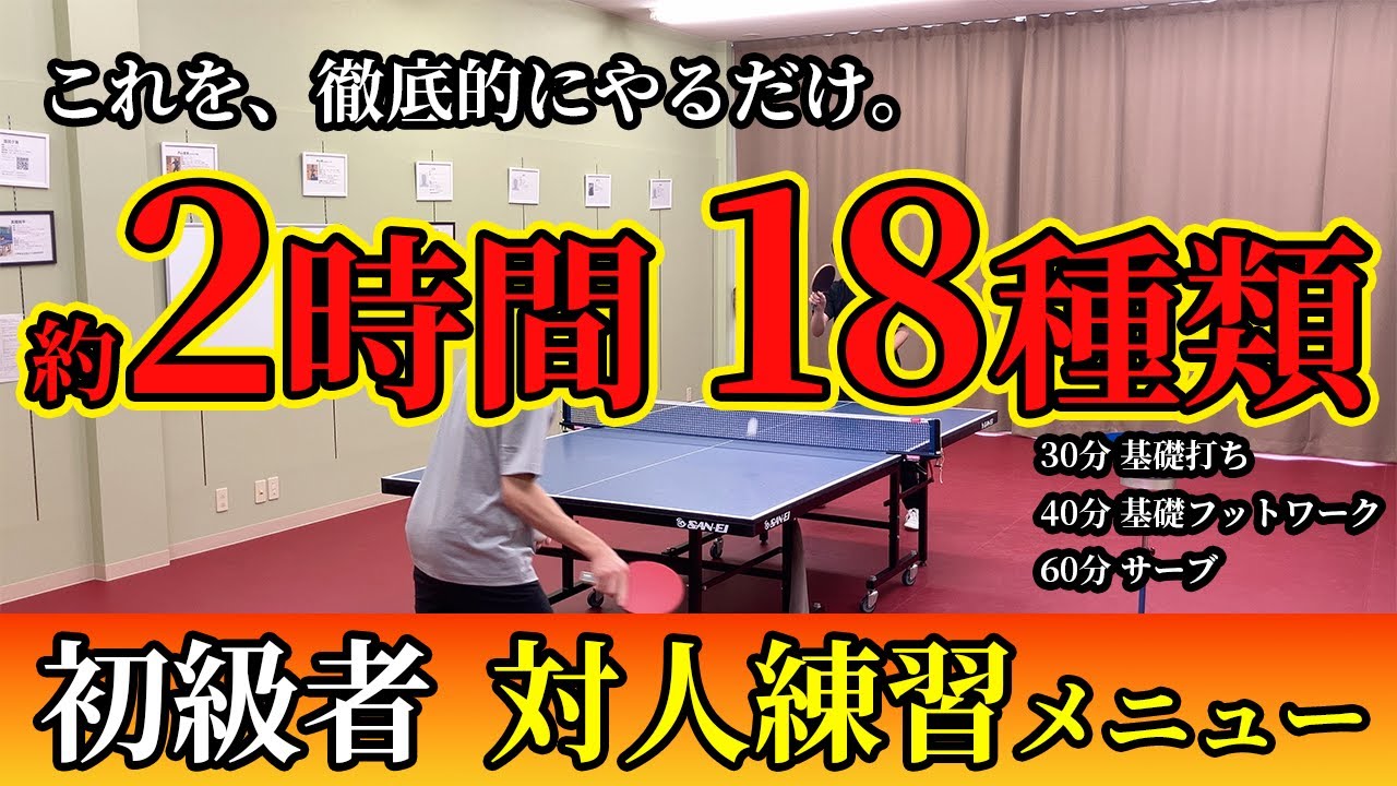 卓球　練習革命前編と後編さらにおまけつき 卓球】前後の動き - YouTube