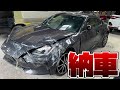 無理して新型のGR86を納車したらとんでもない事故してて詰んだ