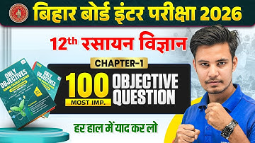 ठोस अवस्था | Class 12 Chemistry Chapter 1 | 100 Most VVI Objective Question | Bihar Board 2026