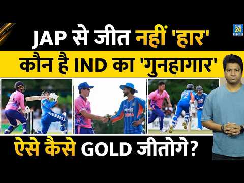 Team India की Japan से जीत नहीं ये बुरी हार है| कैसे जीतोगे Asian Games Gold| Iyer | Sooryavanshi |