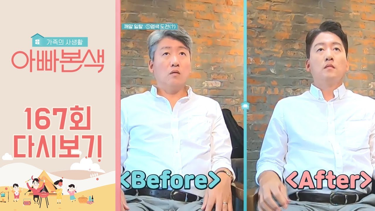 ☞이게 바로 꽃중년?☜ 멋진 수트핏에 염색까지! *훈남*으로 변신한 경록의 모습은? | 아빠본색 167회 다시보기