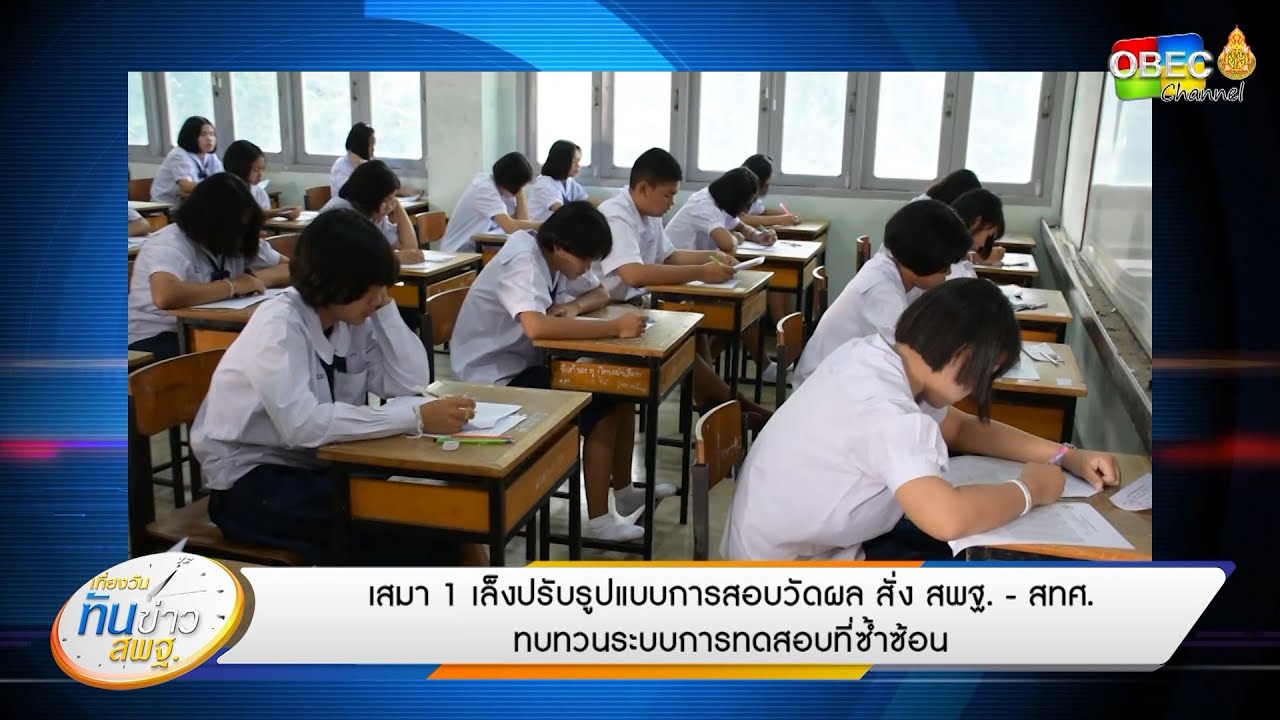 เที่ยงวันทันข่าว สพฐ. (ประจำวันที่ 14 เมษายน 2563)