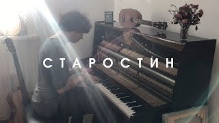 Your Spring || Старостин