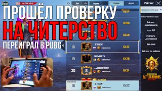 ВЗЯЛ ТОП 20 Европы🔥| PUBG MOBILE 2.1 HANDCAM [6 fingers]