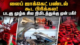 ம.பி படகு விபத்தின் கடைசி நிமிட காட்சிகள் | Madhya Pradesh Boat Accident | Passenger Shocking Video
