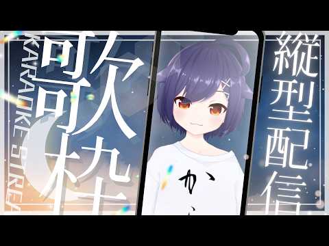 【#歌枠 】ゲリラ歌枠【#初見さん大歓迎 】#shorts