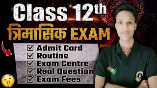 त्रैमासिक परीक्षा देना होगा✅ या नहीं ❌ | Bihar Board 12th Class Quarterly Exam 2026 | #quarterlyexam