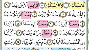 سورة النبأ من 6 إلى 10 مكررة  حفظ جزء عم