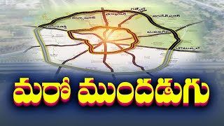 Hyderabad Regional Ring Road | హైదరాబాద్ రీజినల్ రింగ్ రోడ్డు నిర్మాణంలో ముందడుగు