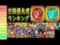 【ドッカンバトル】「コイン交換優先度ランキング8周年版」「フェスコイン・祭コイン」今後も含めて　ガンマコンビ交換するべき？それとも親ギャリ待つべきか？