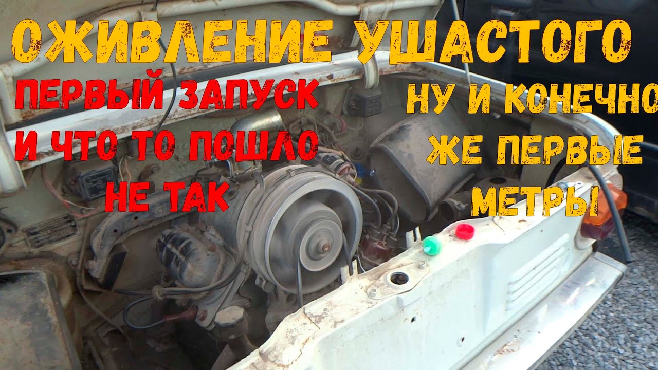 Оживление запорожца простоявшего 15 лет в гараже// Часть 2 // Запуск ...