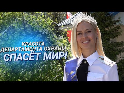 НА СТРАЖЕ ПОРЯДКА
