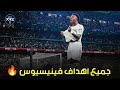 ملك R2 جميع أهداف فينيسيوس هذا الموسم حتى الآن مع ريال مدريد ملك R2 جميع أهداف فينيسيوس هذا الموسم حتى الآن مع ريال مدريد