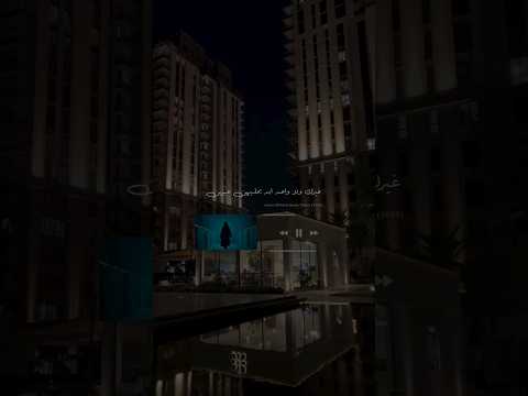 غيرك ولا واحد ابد يمليهن عيوني